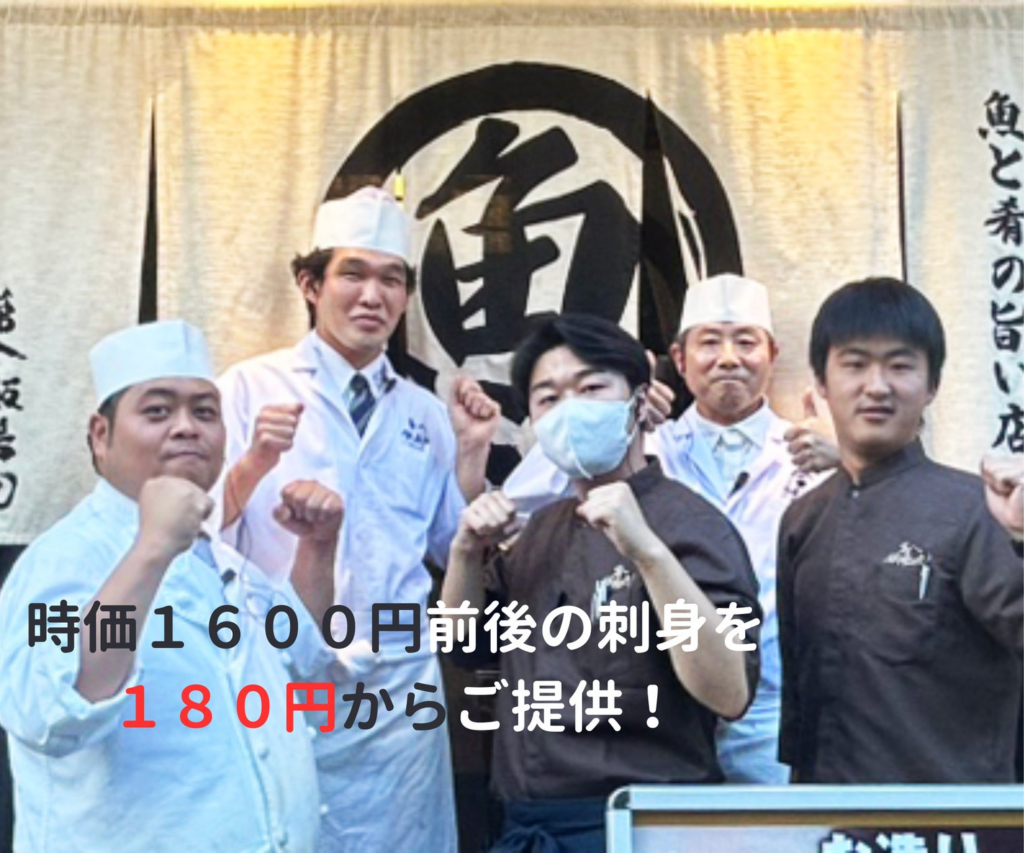 時価1,600 円前後の刺身が180 円に！名古屋の海鮮居酒屋「第八飯場丸」18 周年企画開催 | 株式会社かぶらやグループのプレスリリース