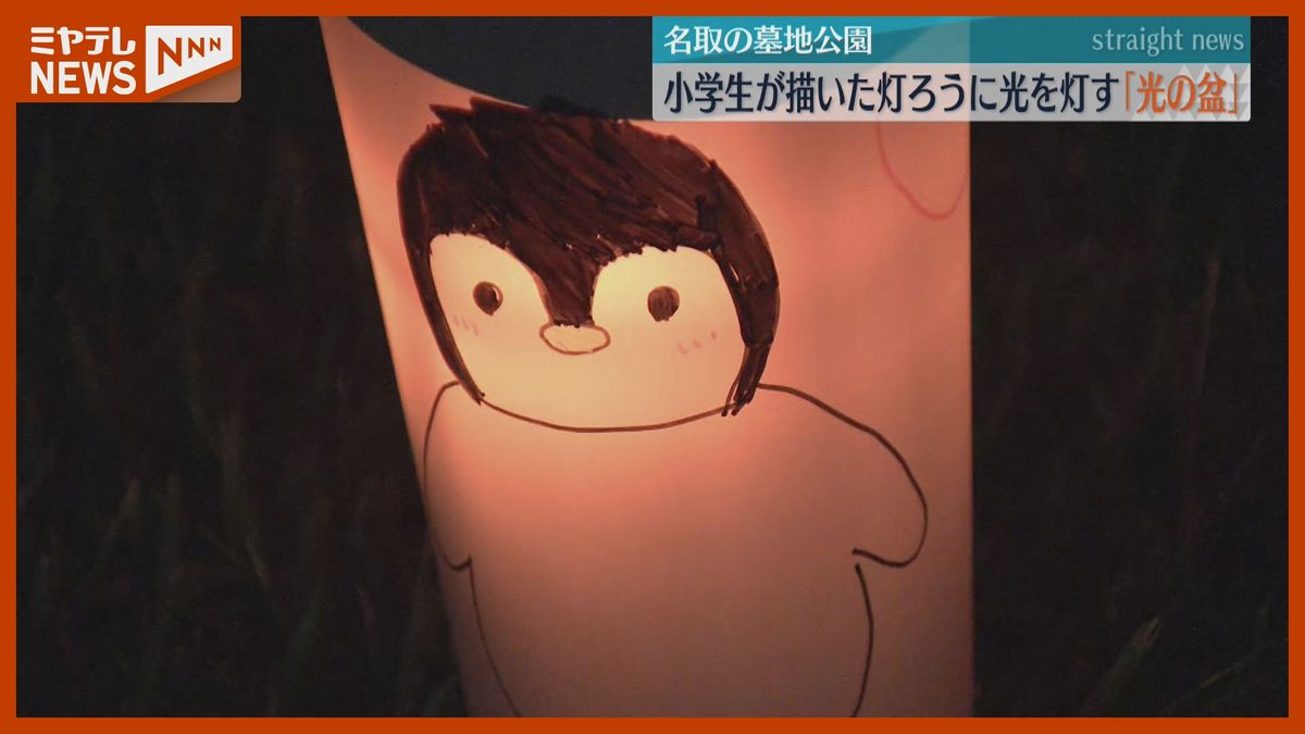初開催　子どもたちが描いた絵が灯ろうに浮かび上がる「光の盆 in 名取」　宮城