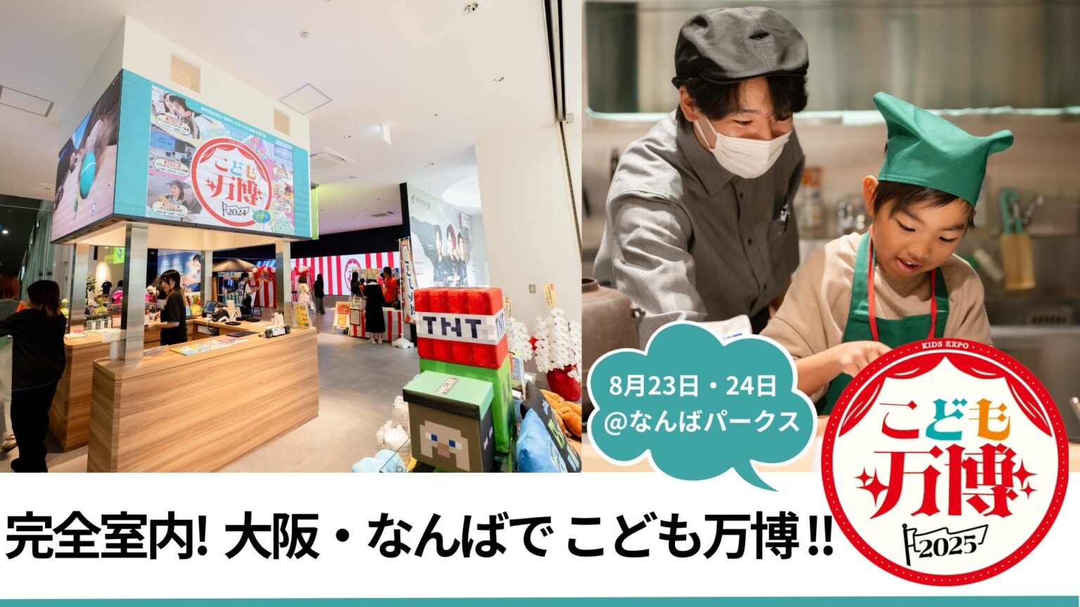 猛暑の夏休み、2000人規模の屋内型「こども万博」大阪・なんばで開催 | 株式会社Meta Osakaのプレスリリース