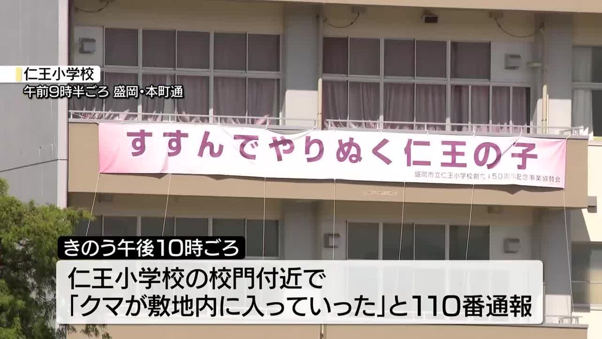 盛岡市中心部　クマ目撃相次ぐ　市内計3か所で　岩手県