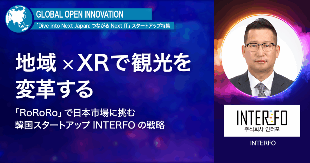 地域×XRで観光を変革する。「RoRoRo」で日本市場に挑む韓国スタートアップINTERFOの戦略 | PORT