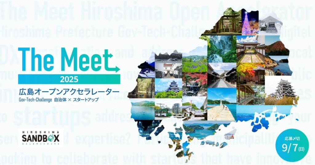 広島県×Creww、『The Meet 広島オープンアクセラレーター2025』始動！16市町とスタートアップで地域課題解決へ | PORT
