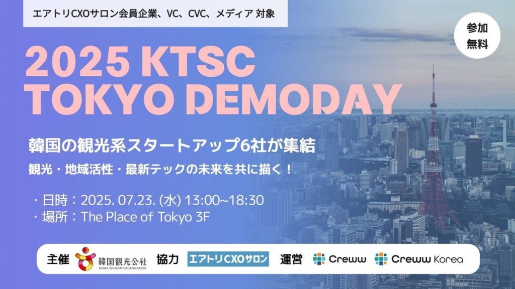 韓国観光公社、日韓の観光産業の連携を加速させる「K-Tourism Startup デモデー」を開催 | 株式会社Creww Koreaのプレスリリース