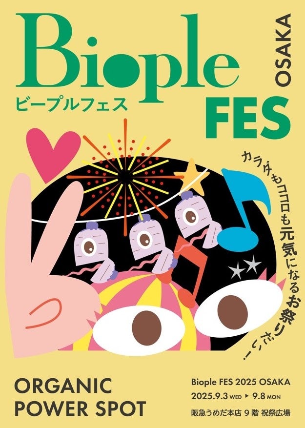 【阪急うめだ本店】会場限定のここでしか手に入らないアイテムが充実「Biople FES 2025 OSAKA」開催 | 株式会社阪急阪神百貨店のプレスリリース