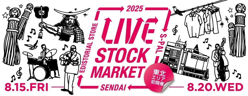 【エスパル仙台】東北初！サスティナブルイベント『LIVE STOCK MARKET in SENDAI』開催！