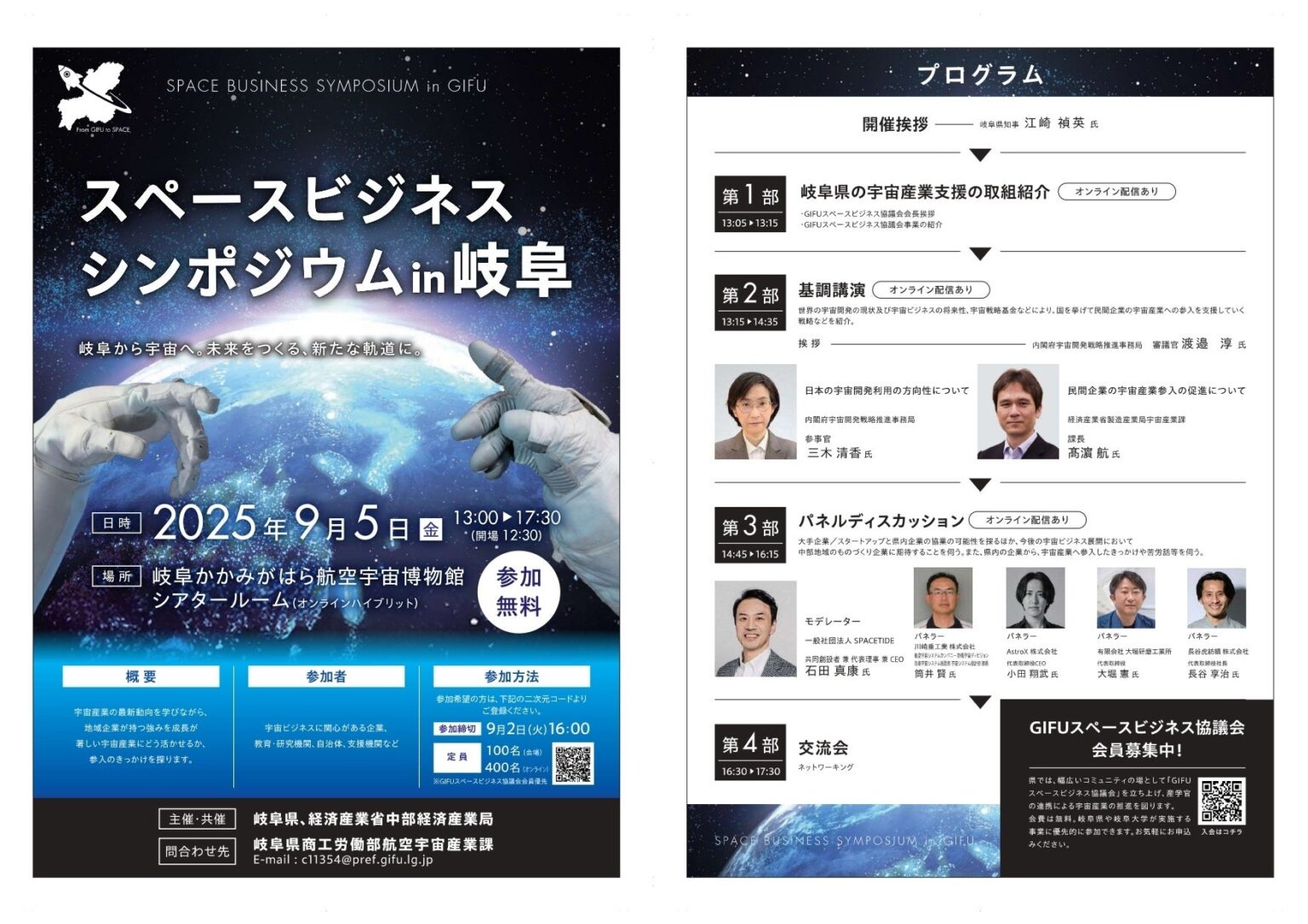 「スペースビジネス・シンポジウム in 岐阜」 | 長谷虎紡績株式会社のプレスリリース