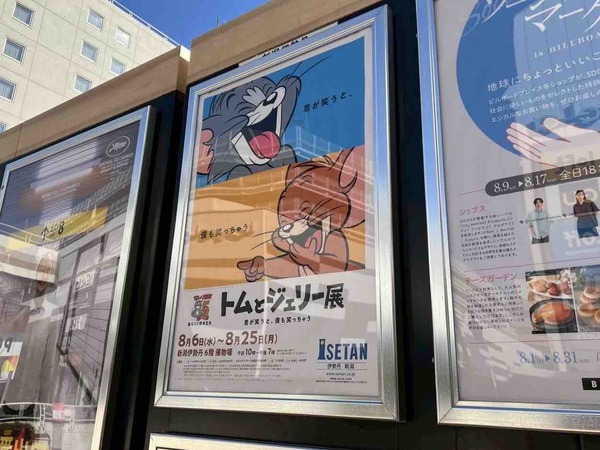 誕生85周年記念 トムとジェリー展