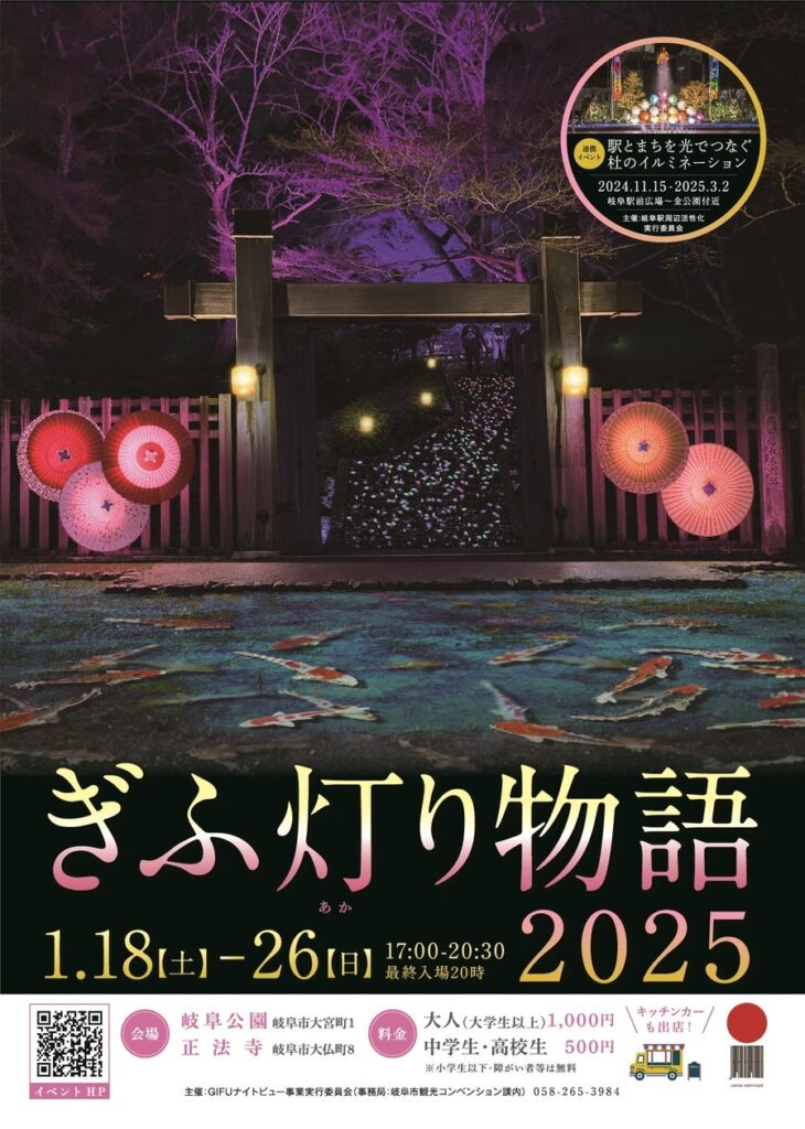 ぎふ灯り物語 2025 | KSGクリエイト株式会社のプレスリリース