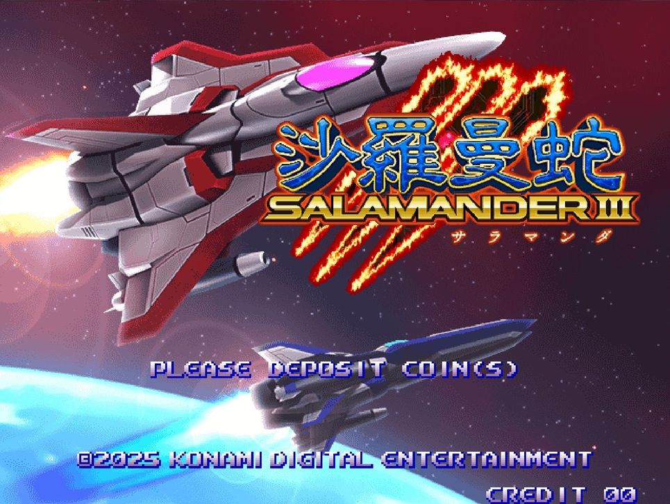 「グラディウス オリジン コレクション」最新作「沙羅曼蛇III」レビュー - GAME Watch