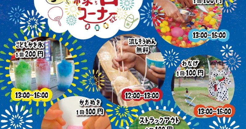 子どもinハコニワテラス 夏祭り 2025｜イベント掲示板｜福島県北最大級ポータル『ぐるっと福島』