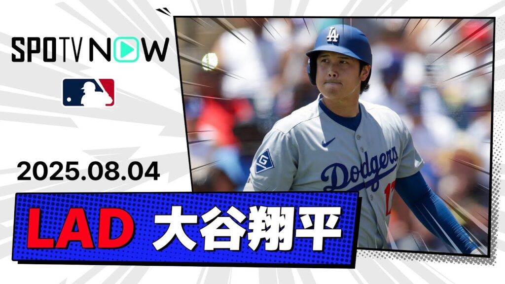 【2安打2盗塁4出塁の活躍！大谷翔平 全打席ダイジェスト】ドジャースvsレイズ MLB2025シーズン 8.4