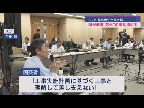 YouTube Video 【リニア工事】有害物質含む発生土置き場…静岡県は条例理由に認めず　国は条例が適用されない「例外」との見解