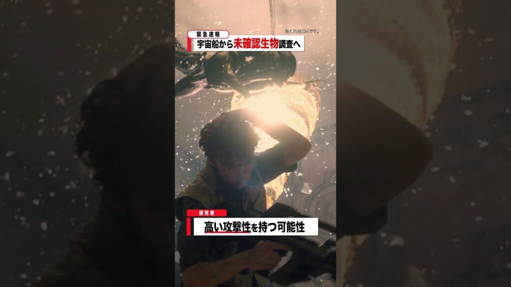 『エイリアン:アース』|ニュース速報編15秒SPOT|宇宙最恐の生命体“エイリアン”が、遂に地球に降臨!FXが贈る「エイリアン」シリーズ初のドラマシリーズ|Disney+ (ディズニープラス) 『エイリアン:アース』|ニュース速報編15秒SPOT|宇宙最恐の生命体“エイリアン”が、遂に地球に降臨!FXが贈る「エイリアン」シリーズ初のドラマシリーズ|Disney+ (ディズニープラス)