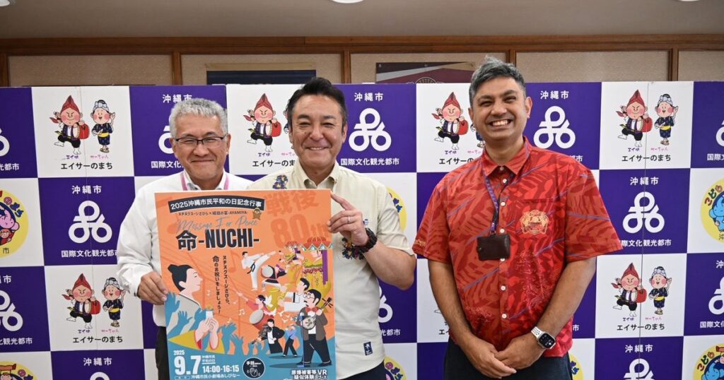 平和の日記念行事開催 沖縄市、来月7日、あしびなー – 琉球新報デジタル 平和の日記念行事開催 沖縄市、来月7日、あしびなー - 琉球新報デジタル