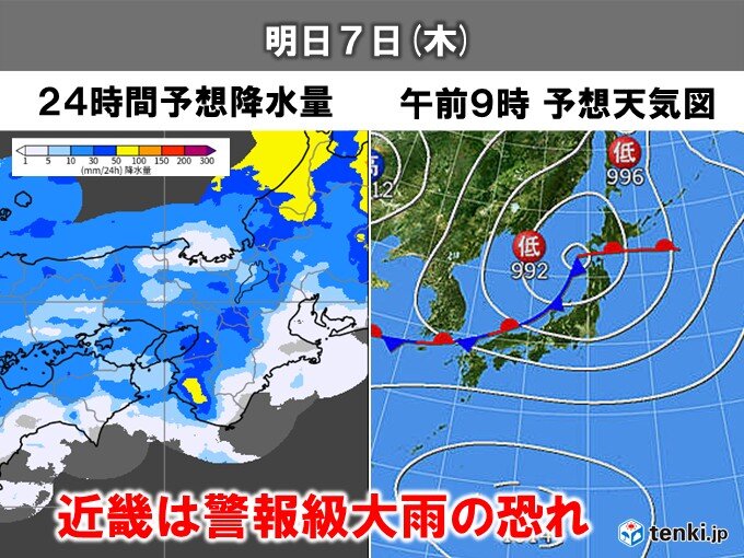 明日7日は大阪や京都などで警報級大雨の恐れ　3連休後半も前線北上でまとまった雨に
