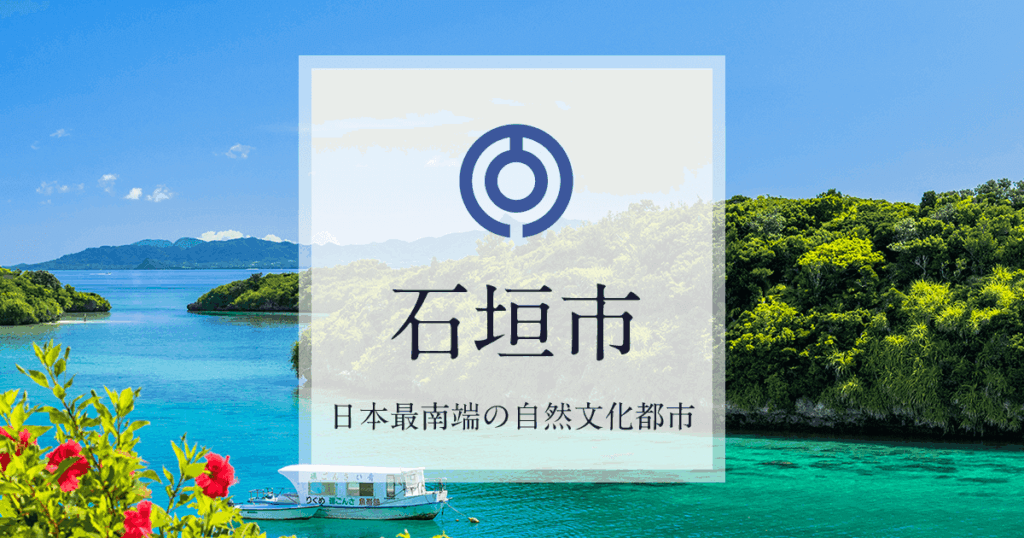 令和7年度 沖縄県放課後児童支援員認定資格研修について（ご案内）／石垣市