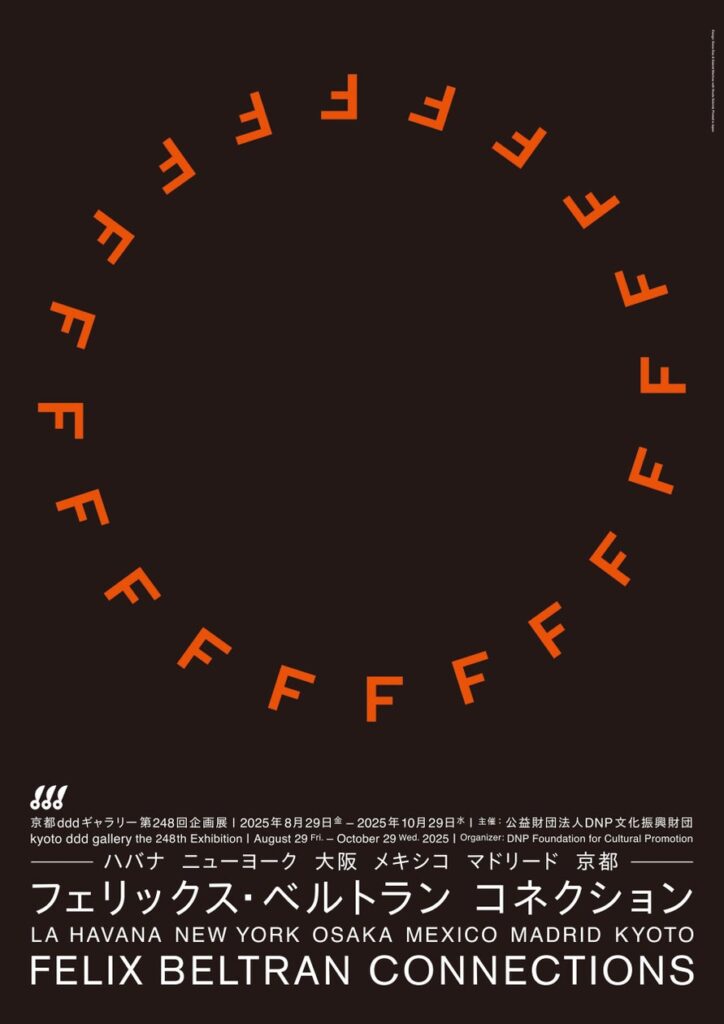 「フェリックス・ベルトラン コネクション ーハバナ ニューヨーク 大阪 メキシコ マドリード 京都ー」展を開催