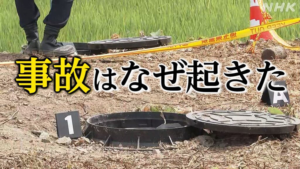 埼玉・行田のマンホール転落事故はなぜ起きたのか？事故経緯や専門家を取材 8/4放送 - nhk.or.jp
