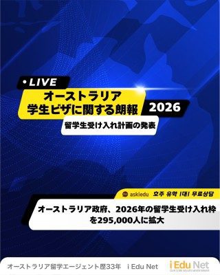 📢 オーストラリア政府が、2026年の留学生の受け入れ枠を拡大します！！！📢 | 掲示板 – サークル(circle) | 日豪プレス