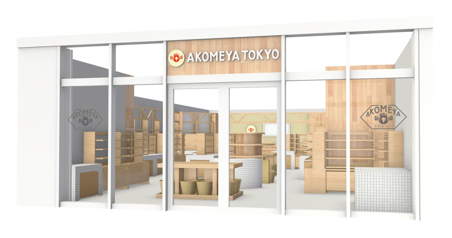 グランエミオ所沢に9月5日（金）新店舗OPEN！日本の食文化を体験できる“お米”に焦点をあてたライフスタイルショップ「AKOMEYA TOKYO」。埼玉県内店舗で初のお米の量り売り販売を実施 | 株式会社AKOMEYA TOKYOのプレスリリース