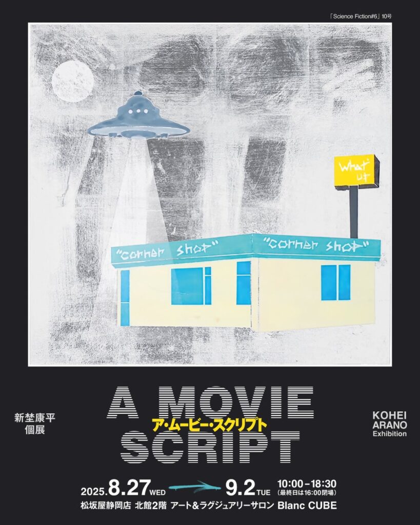 風景に「映画のようなワンシーン」を見出す。気鋭の日本画家、新埜康平の静岡初個展「A Movie Script」を開催。 | 株式会社　T&Tギャラリーのプレスリリース