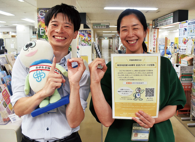 神奈川区制100周年へアンケート 区役所が８月末まで〈横浜市神奈川区〉