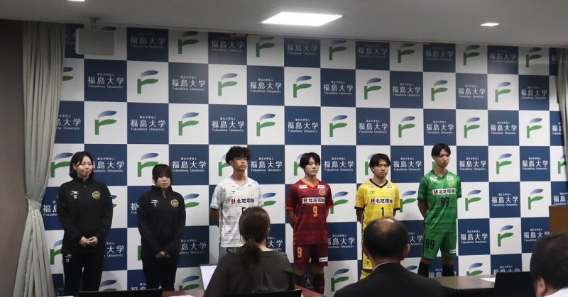 【ご報告】昨日、記者会見にて、当サッカー部に新しくスポンサーが加わることを発表させていただきました。スポンサーの皆様のご支...（2025.08.07） | 福島市の大学 - 福島大学 サッカー部