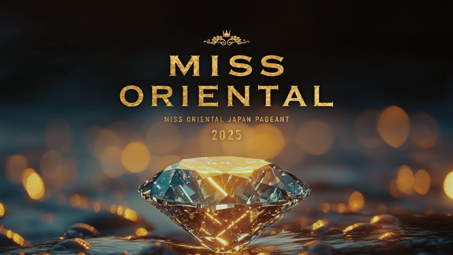 Miss Oriental 山口 2025、BOOST∞で全国発信──山口から羽ばたく女性の輝きを世界へ | 株式会社ファーストイノベーションのプレスリリース