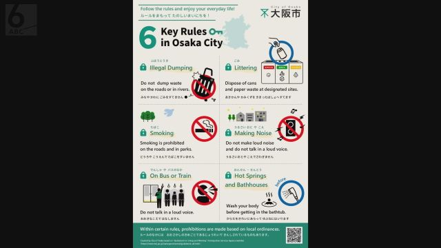大阪市が外国人に守ってほしい「6つのルール」を駅や宿泊施設で掲示へ 「不法投棄をしない」「道路や公園でたばこを吸わない」など(ABC NEWS 関西ニュース)|dメニューニュース(NTTドコモ) 大阪市が外国人に守ってほしい「6つのルール」を駅や宿泊施設で掲示へ 「不法投棄をしない」「道路や公園でたばこを吸わない」など