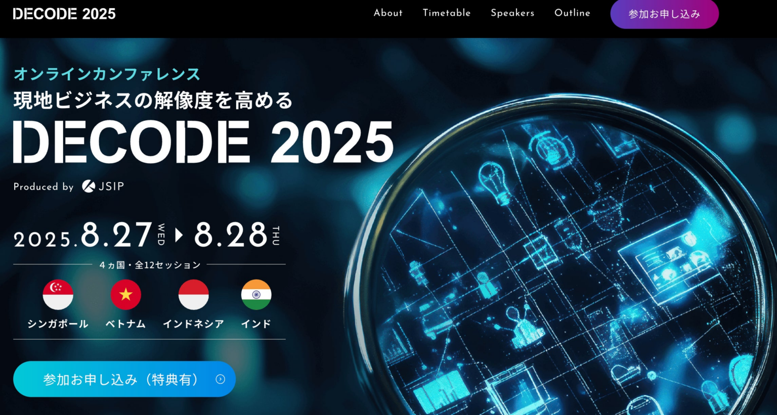 Tech Japan代表の西山が東南アジア・インドのビジネス動向と未来展望を語る「DECODE 2025」に登壇決定！ | Tech Japan株式会社のプレスリリース