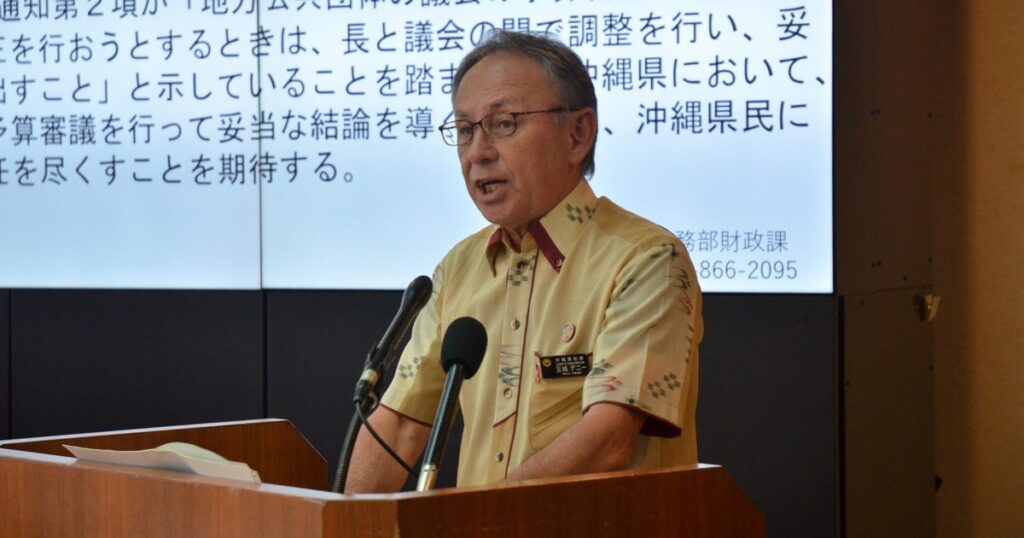 デニー知事、沖縄県予算の修正提訴せず　財政調整基金積み増し、5億円の利子負担増 - 琉球新報デジタル