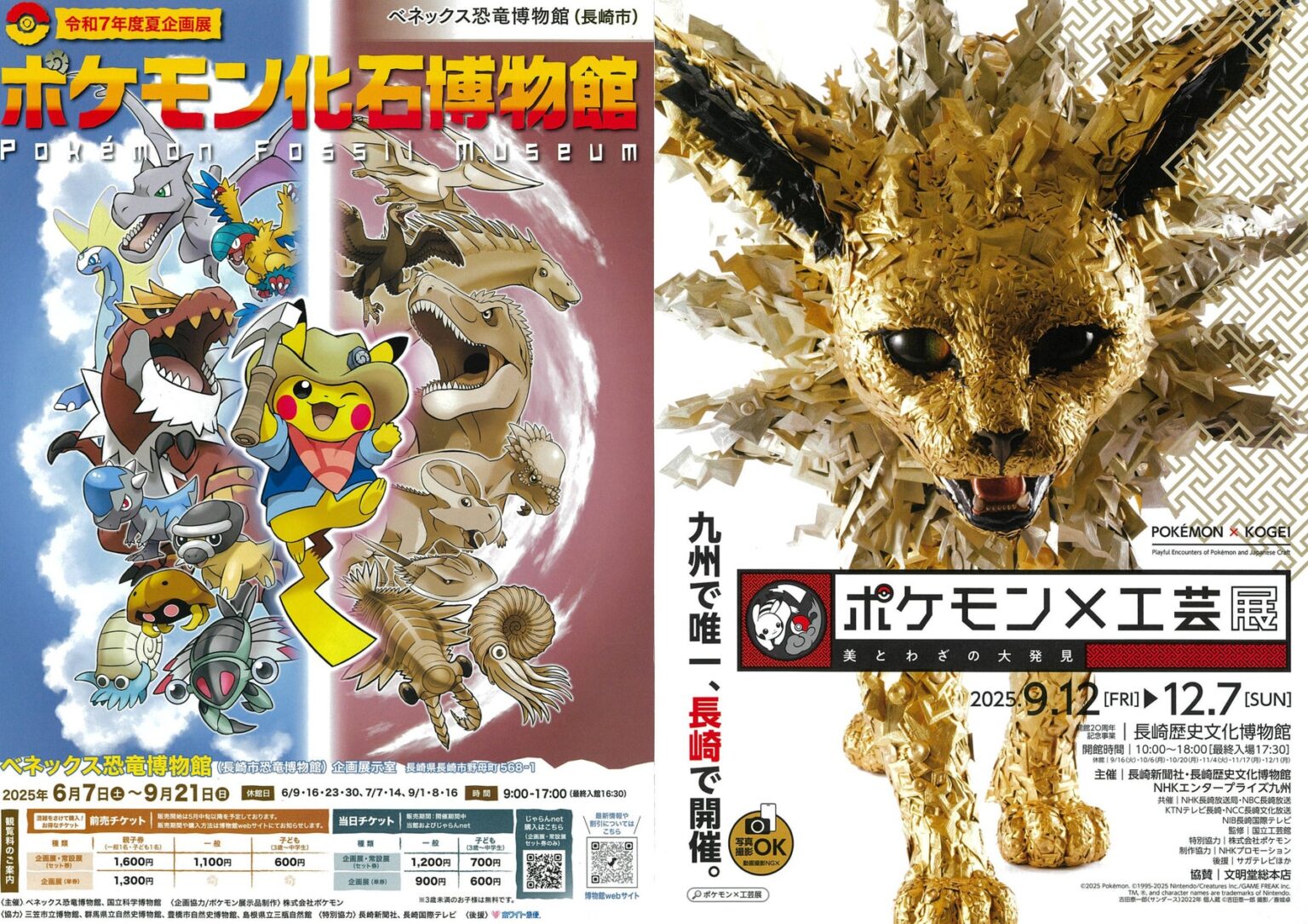 「Ｗポケモン展覧会10days in 長崎」記者発表会 | 株式会社乃村工藝社のプレスリリース