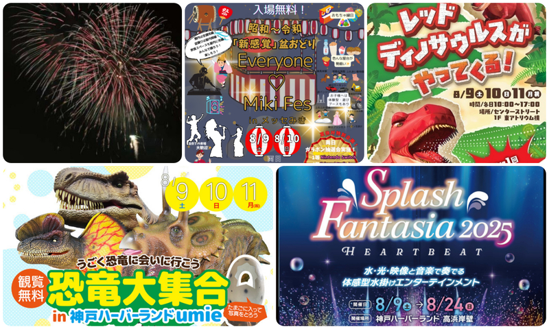 umie Splash Fantasia 2025 HEART BEAT