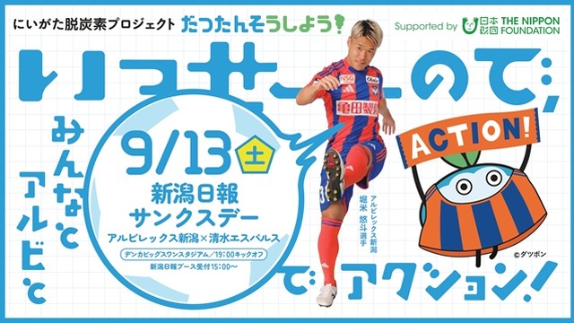 アルビレックス新潟 公式サイト｜ALBIREX NIIGATA OFFICIAL WEBSITE