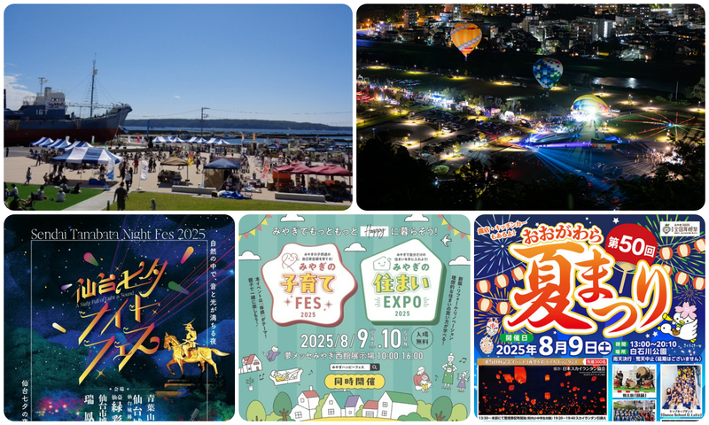 【宮城】2025年8月9日・10日・11日の三連休に無料で楽しめるイベント7選 – いこーよニュース 牡鹿鯨まつり|(C)石巻市