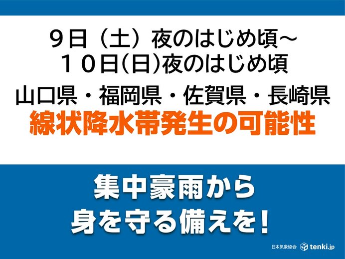 九州北部地方で線状降水帯発生の可能性　今夜はじめ頃からあす夜のはじめ頃にかけて