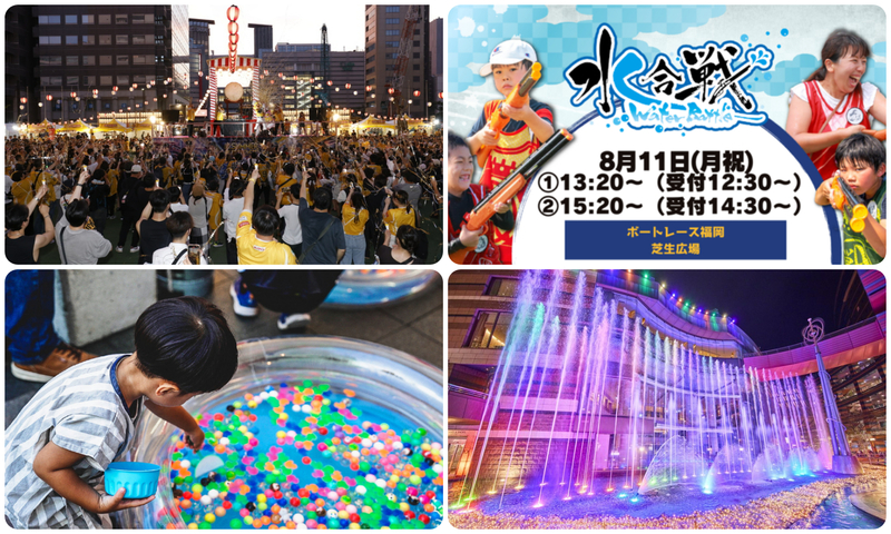 SummerFestival 家族で水合戦 〜ボートレース福岡の乱〜