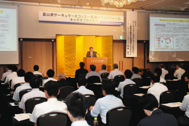 循環経済推進 県が環境整備　富山でキックオフセミナー