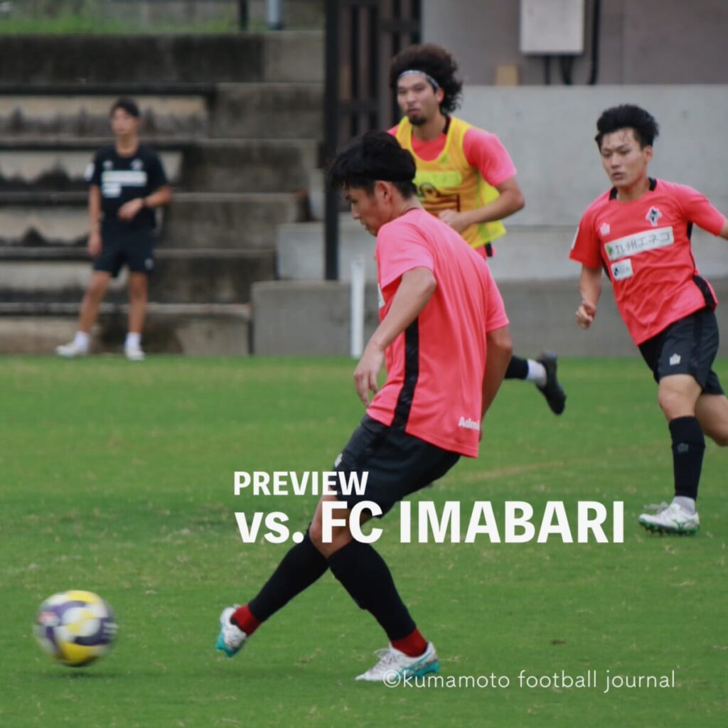 【第25節 vs 今治】プレビュー／勢いに乗るためにつかみたい連勝。前節からの修正とともに、ここまでの積み上げてきたものを結果につなげられるか。 : kumamoto Football Journal