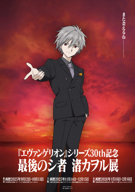 『エヴァンゲリオン』渚カヲル展、9月に初開催決定　グッズ販売！資料や象徴的なシーン再現したフォトスポットなど設置 | ORICON NEWS | 福井新聞ONLINE