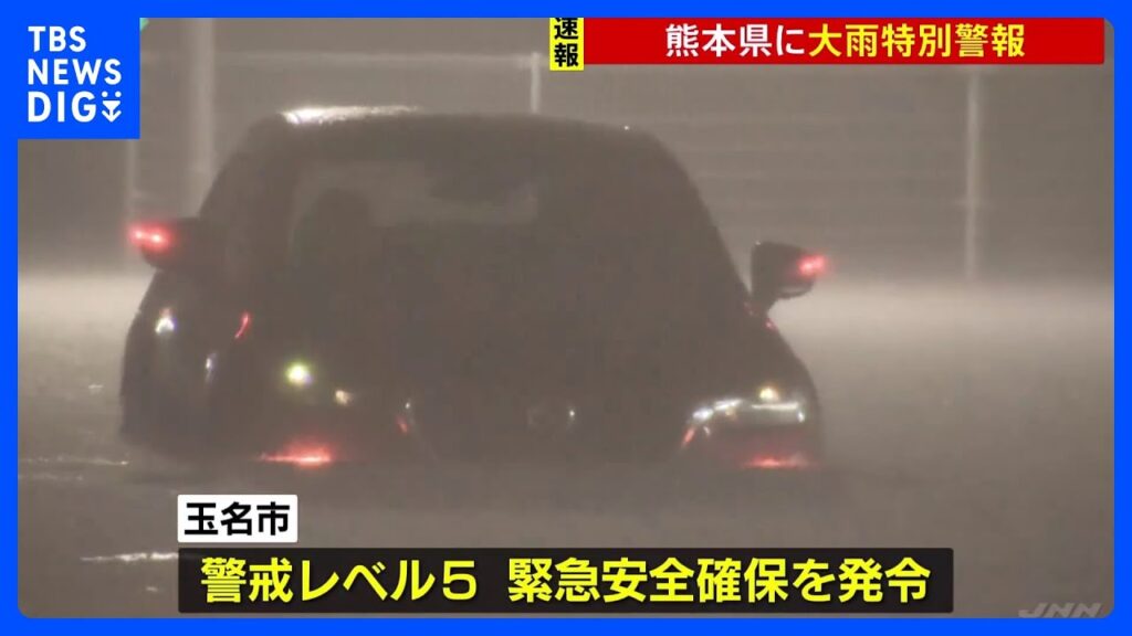 【速報】熊本県玉名市と長洲町に大雨特別警報　線状降水帯発生｜TBS NEWS DIG