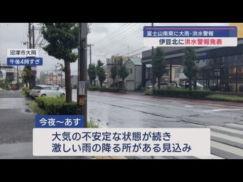 YouTube Video 静岡県内は前線や湿った空気の影響で広い範囲で雨　大雨警報や洪水警報が発表されているところも