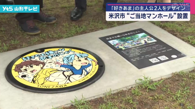 山形が舞台のアニメ映画のマンホール 米沢の公園に(山形県)