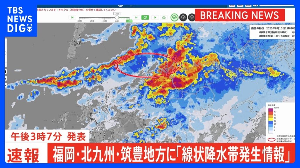 【速報】福岡県の福岡地方、北九州地方、筑豊地方に「線状降水帯発生情報」発表　大雨による水害や土砂災害などの危険度が急激に高まっているおそれ（午後3時07分発表）｜TBS NEWS DIG