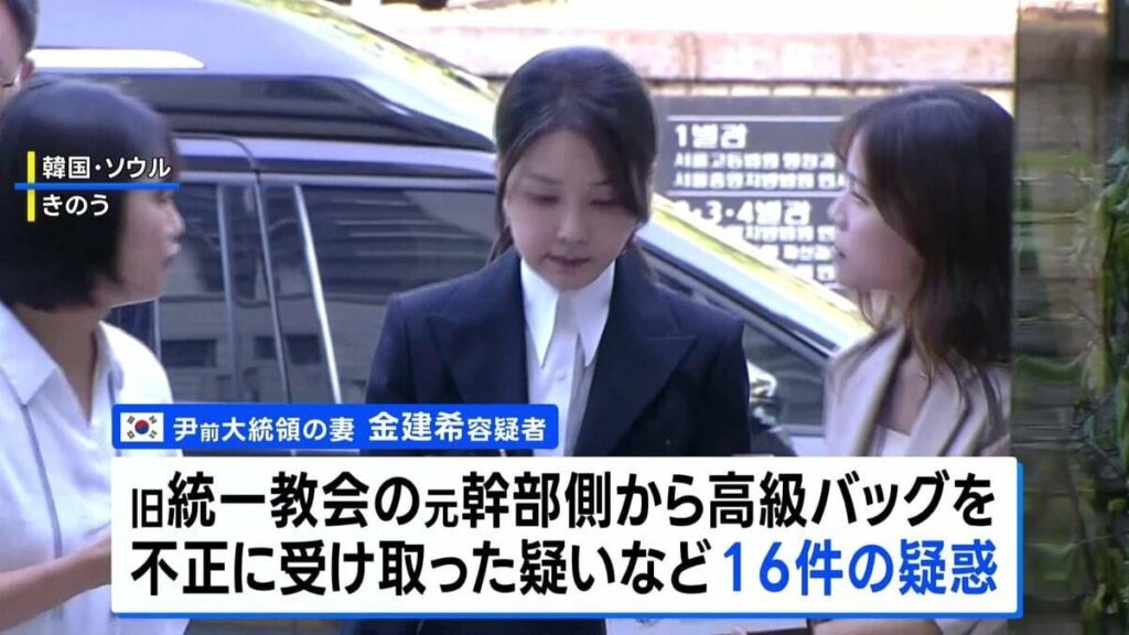 韓国ユン前大統領の妻、キム・ゴンヒ容疑者を逮捕 大統領経験者の妻逮捕は初 高級バッグを不正に受け取った疑いなど16件の疑惑 ― 旧統一教会の元幹部側から受け取る