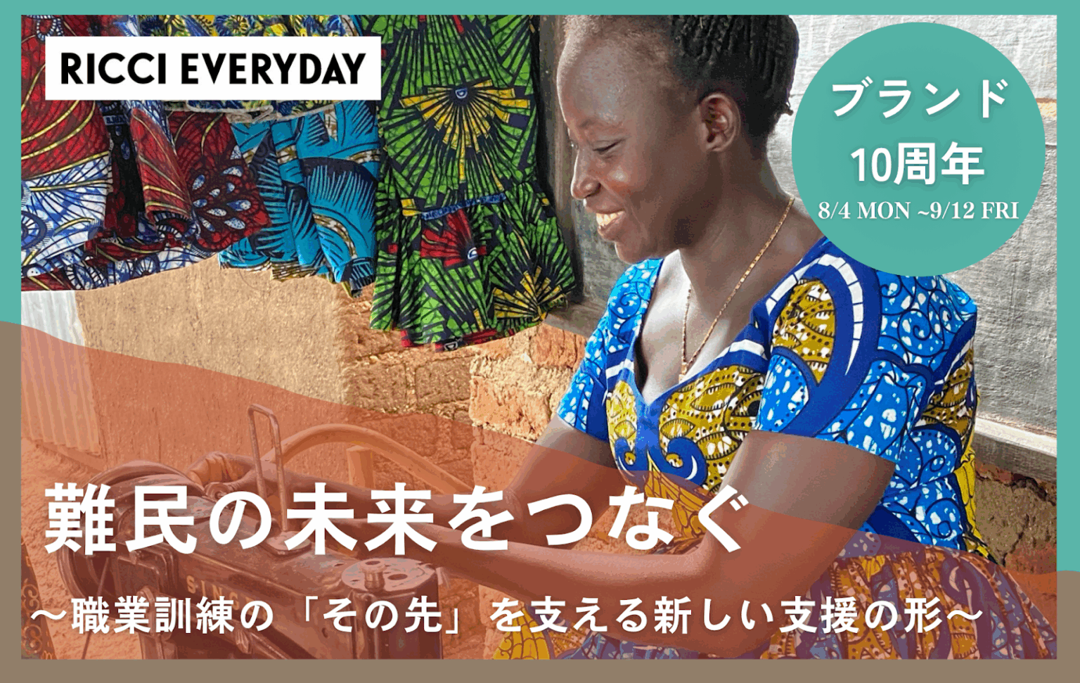 ウガンダ難民の自立と地域安定化を支援！RICCI EVERYDAY、コミュニティ・ナビゲーター制度導入へ！ - Africa Quest.com