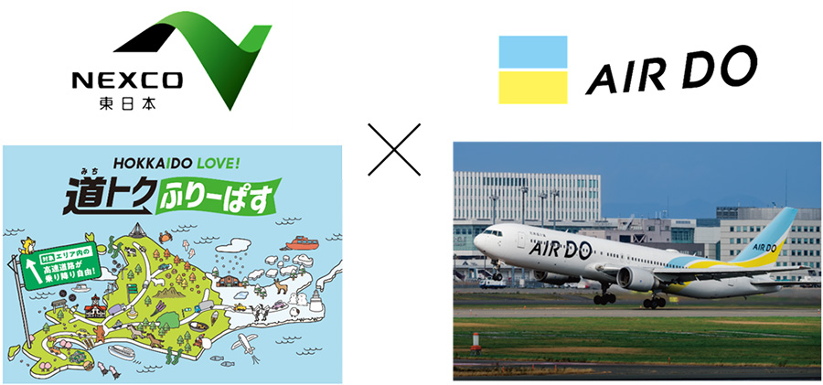 NEXCO東日本　HOKKAIDO LOVE! 道トクふりーぱす×株式会社ＡＩＲＤＯ　航空会社のイメージ画像