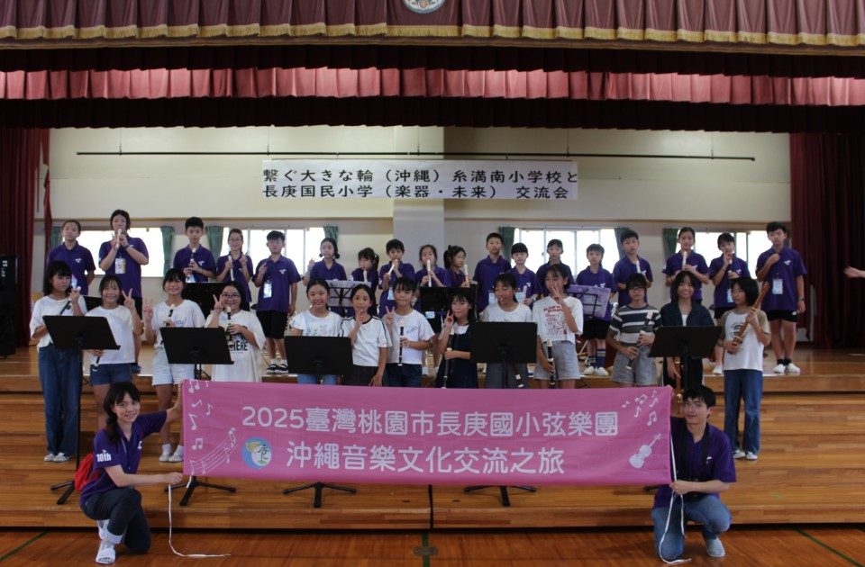 音楽通し交流深める　糸満南小と台湾国民小児童 - 琉球新報デジタル