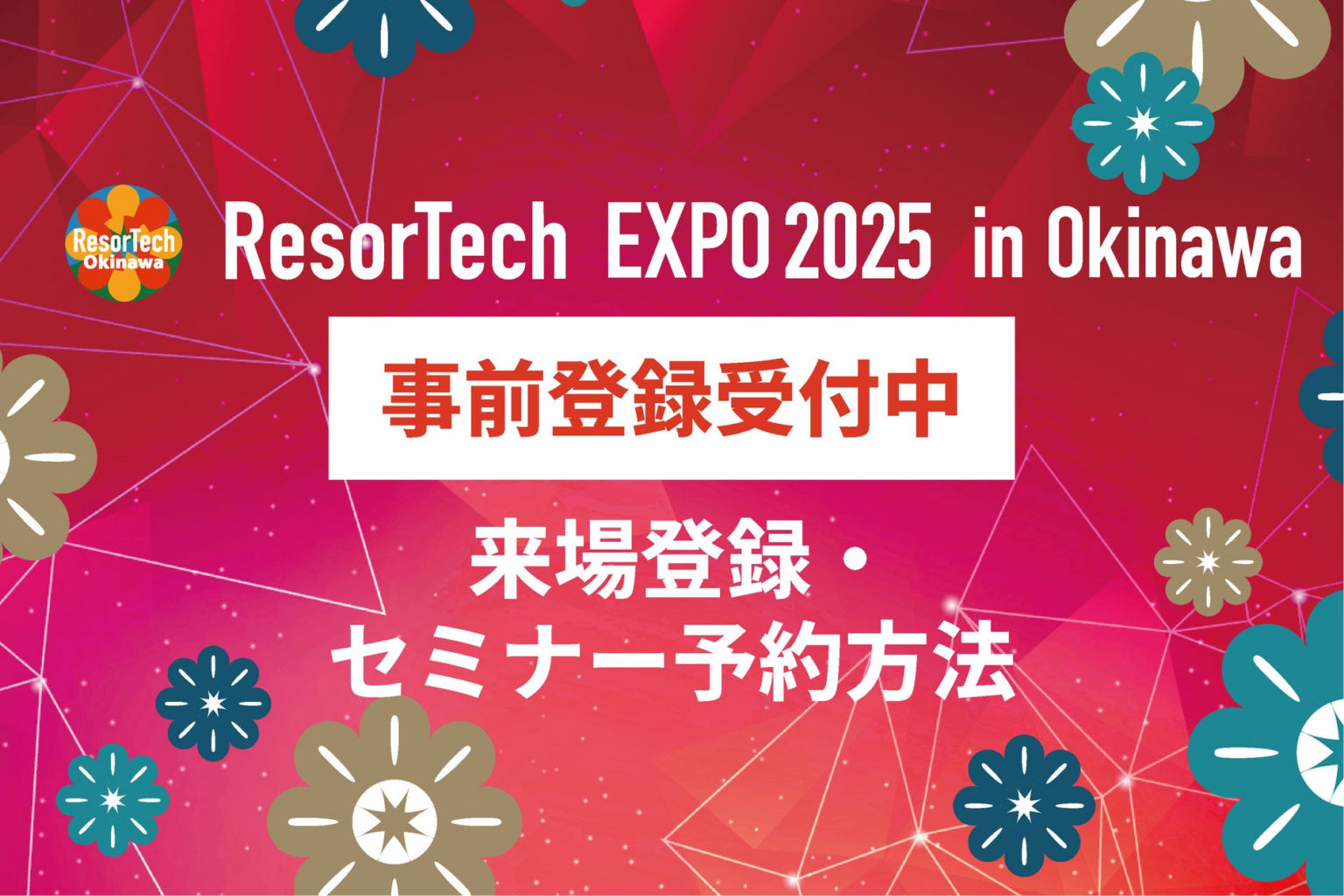 「ResorTech EXPO 2025 in Okinawa」事前来場登録スタート