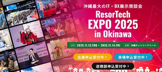 「ResorTech EXPO 2025 in Okinawa」事前来場登録スタート